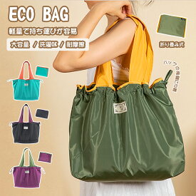 【全品20％OFFクーポン配布中！】エコバッグ コンビニバッグ 買い物バッグ 折りたたみ 大容量 防水素材 軽量 買い物袋 コンパクト 収納 水や汚れにも強い