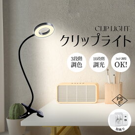 《お得な♪35％OFFクーポン11日23:59迄》クリップライト 10W [3色モード&10種類の明るさ] 23 LED読書灯 クランプ付き 柔軟なグースネックブックライト 子供向け ベッドでの読書用 テーブル/ヘッドボード/寮/ズーム会議用-40cm