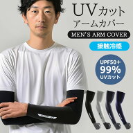 【今すぐ使える！店内全品45％OFFクーポン】《25％OFFクーポン》アームカバー アームカバーメンズ アーム…