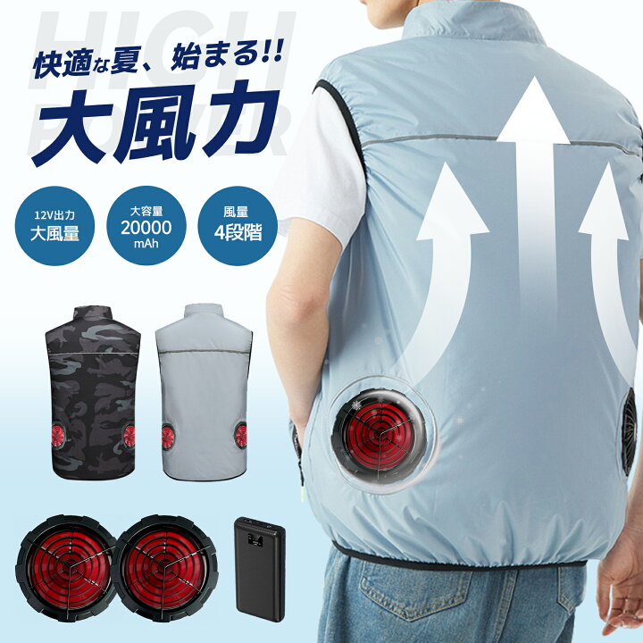 楽天市場】空調作業服 ファン付きベスト 空調ベスト 2024新設計 4段階  