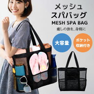 《お得な♪38％OFFクーポン》ビーチバッグ 温泉バッグ プールバッグ 軽量 大容量 防水 折り畳み可能 メッ…