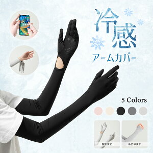 UVカット アームカバー レディース