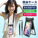 《お得な♪38％OFFクーポン13日23:59迄》【 2点購入＆50％OFF】 防水ケース 大容量 スマホ 防水ケース【ダブル収納ポケット】IPX8完全防水 小物収納 長さ調節ストラップ お風呂 海 釣り プール 水中撮影 携帯防水ケース 8インチ以下全機種対応