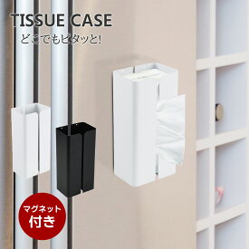 《お得な♪38％OFFクーポン 11日1:59迄》マグネット ティッシュケース ペーパーホルダー 調節可能 冷蔵庫 ペーパータオル ホルダー 壁掛け ティッシュボックス キッチン 浴室 お風呂 洗面台 ティッシュペーパー マグネット 収納 片手で切れる
