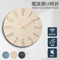 【今すぐ使える！店内全品45％OFFクーポン】《33％OFFクーポン》壁掛け時計 電波 時計 電波式 軽量 おし…