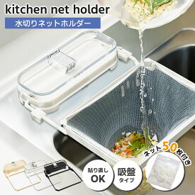 《お得な♪35％OFFクーポン16日23:59迄》三角コーナー キッチンドレイン 折り畳み 浮かせる本体 三角コーナー 折り畳み  キッチンドレイン 水切りネット50枚付き ラック 台所 キッチン