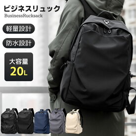 《お得な♪40％OFFクーポン23日23:59迄》リュック おしゃれ 人気 バックパック カジュアルリュック タウンリュック ママリュック 軽量 リュックサック 中学生 高校生 リュック カバン 無地 丈夫 多機能 大容量 撥水 通勤 通学 旅行 出張
