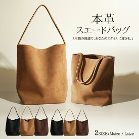 【＼先着様限定ーポン45％off】8/17 23:59迄 トートバッグ 本革 レディースバッグ バケツ型バッグ スエード レディース バケツバッグ 大きめ/小さめ バッグインバッグ 仕事バッグ 肩掛けバッグ 通勤 フォーマル ハンドバッグ 秋冬 大容量