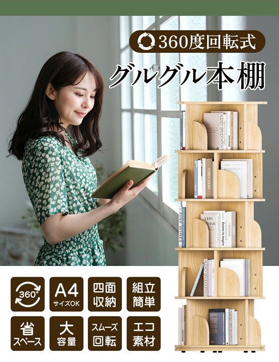 楽天市場】《お得な♪40％OFFクーポン 20日23:59迄》本棚 (回転式本棚  