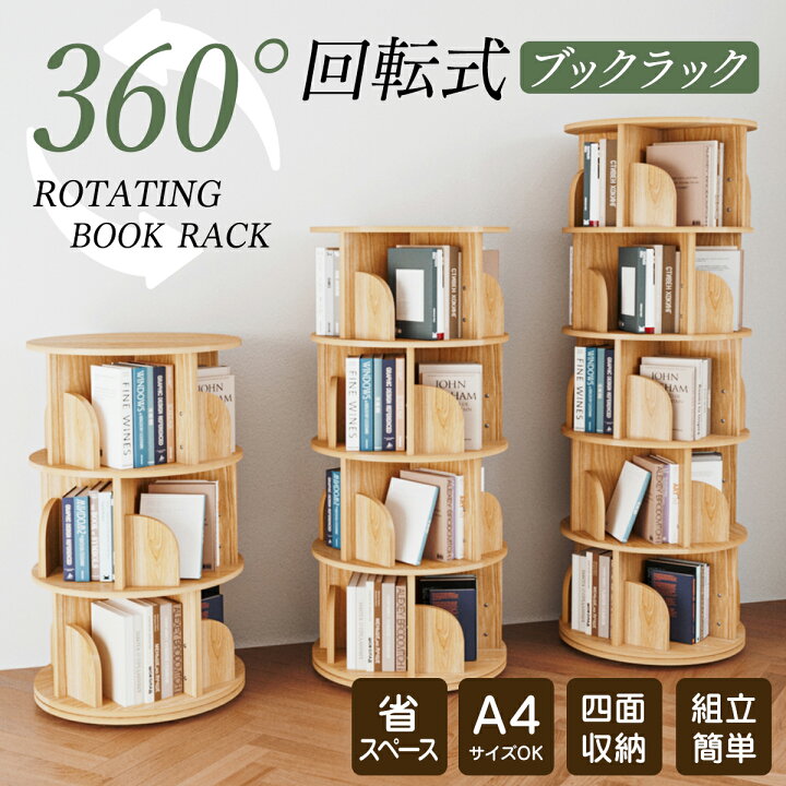 楽天市場】《お得な♪40％OFFクーポン 20日23:59迄》本棚 (回転式本棚  