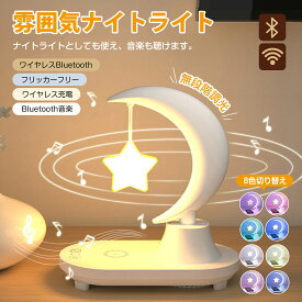 《お得な♪42％OFFクーポン18日23:59迄》 星型 ナイト ライト スター かわいい デスクライト スマート調光 スピーカー bluetooth クリスマス プレゼント ギフト ワイヤレス充電 置くだけ 充電 Qi機種対応 間接照明 大音量 無線充電器 常夜灯