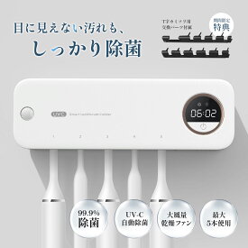 【＼先着様限定ーポン48％off】7/20 23:59迄歯ブラシ除菌機 歯ブラシ 除菌 歯ブラシ除菌器 uv UV除菌 除菌ライト 乾燥 壁掛け 歯ブラシホルダー おしゃれ 自動除菌 USB充電