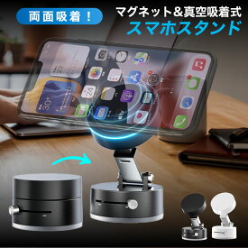 《お得な♪40％OFFクーポン20日23:59迄》「充電不要」 スマホスタンド マグネット式 magsafe式 車載ホルダー スマホスタンド 折りたたみ 角度調節 真空吸着 スマホホルダー 安定性抜群 片手操作 携帯ホルダー for iPhone 16 15 繰り返す使用可能
