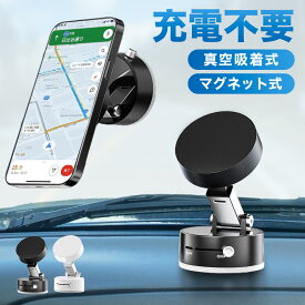 《お得な♪40％OFFクーポン20日23:59迄》「充電不要」 スマホスタンド 車載ホルダー スマホホルダー マグネット式 magsafe 車載ホルダー 真空 吸盤 ダッシュボード 卓上 折りたたみ 携帯 スタンド スマホ立て スマホ タブレット ホルダー 車載 吸着