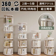 《お得な♪43％OFFクーポン》【楽天1位】 回転式本棚 回転絵本ラック 絵本 大容量 スリム 本棚 回転 2段 …