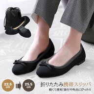 《37％OFFクーポン》【今すぐ使える！店内全品45％OFFクーポン】スリッパ 携帯スリッパ レディース 折り…