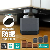 【今すぐ使える！店内全品45％OFFクーポン】《36％OFFクーポン》洗濯機 かさ上げ 台 洗濯機用防振かさ上…