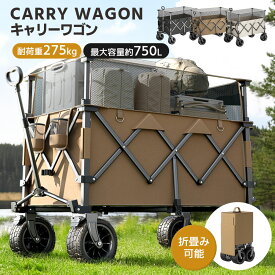 《お得な♪40％OFFクーポン23日23:59迄》 2025年最新モデル アウトドアワゴン キャリーワゴン 折りたたみ式 キャリーカート 台車 360度回転タイヤ ブレーキ付き 防水仕様 超大容量750L＆耐荷重275kg アウトドア キャンプ 引っ越し