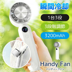 【＼先着様限定ーポン48％off】7/20 23:59迄ハンディファン 冷却プレート 携帯扇風機 首掛け扇風機【2025革新型 瞬間冷却】 3000mAh大容量電池 最長20時間連続使用 1台多役 手持ち/首掛け/卓上 3段階風量調節 冷却モード USB充電式 小型扇風機 カラビナ