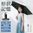 【楽天1位】《お得な♪40％OFFクーポン30日23:59迄 暑さ対策全力応援》日傘 日傘 超軽量 日傘形状記憶 日傘折りたたみ…