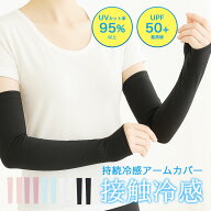 《35％OFFクーポン》【今すぐ使える！店内全品45％OFFクーポン】アームカバー レディース ひんやり UVカ…