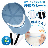 《39％OFFクーポン》 帽子 ファンデ 汚れ防止 キャップライナー キャップ 吸汗シート 帽子 汗ファンデー…