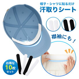 《お得な♪42％OFFクーポン13日23:59迄》帽子 ファンデ 汚れ防止 キャップライナー キャップ 吸汗シート 帽子 汗ファンデーションガード シャツ 汗 汗取りパッド 汗止めテープ ジョーダン 襟汚れ防止カバー 帽子ライナー 汗対策 汗パッド