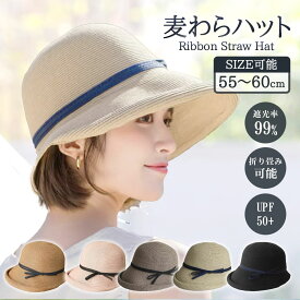 《お得な♪39％OFFクーポン》 麦わらハット 帽子 レディース 【頭囲55〜60cm調節】麦わら帽子 ストローハット ペーパー 春夏 大きめ 遮光 夏 バケットハット 麦わら つば広 UV リボン 日よけ 海 ビーチ 水着コーデ 大きい 旅行