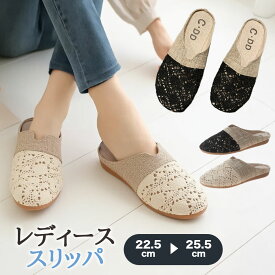 《お得な♪42％OFFクーポン16日23:59迄》サンダル レディース スリッパ 夏用 麻 ルームシューズ クロシェ編み スリッポン かかとなし 2色展開 ブラック ホワイト 通気性 軽量 滑り止め おしゃれ かわいい 夏用 麻風 ナチュラル 室内履き 外履き