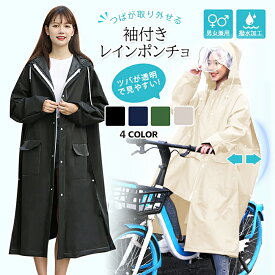 《お得な♪15％OFFクーポン23日23:59迄》レインコート レディース メンズ 自転車 カッパ レインポンチョ 雨具 雨合羽 リュック対応 魔法レインコート 二重ツバ付き 男女兼用 通学通勤 超軽量 防塵防雪 防汚 防風防水 速乾