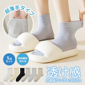 《お得な♪38％OFFクーポン 18日23:59迄》靴下 レディース　上質 シルク靴下 【5足セット】超薄 天然シルクソックス 絹ソックス「第二の肌」春 夏 涼感 蒸れない靴下 レディース 22-25cm 無縫製ソックス 薄くて滑らか 圧迫ゼロ 吸汗通気 防臭 消臭 抗菌 かかとケア