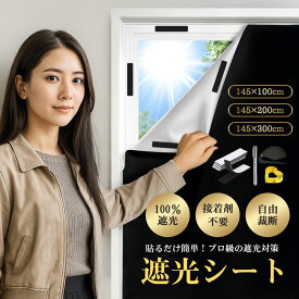 《お得な♪42％OFFクーポン 11日1:59迄》遮光シート 窓 布 窓遮光シート 窓ガラス目隠しシート 目隠し 遮光 超遮光シート 日よけシート 日差し・西日対策 窓ガラス 420dオックスフォード 遮熱 UVカット 紫外線カット 防水 目隠しシート 貼付簡単 浴室 風呂場 ガラス