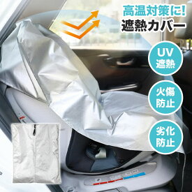 《お得な♪42％OFFクーポン 11日1:59迄》【コスパ重視の方におすすめ】3層構造 チャイルドシート 遮熱 カバー 車用 日除け 新生児 断熱 シート サンシェード コンパクト収納 ベビーカー対応 持ち運び簡単 熱中症対策 汚れ防止 保護シート コンパクト 汚れ防止 取り付け簡単