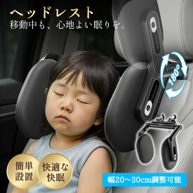 【楽天1位】《お得な♪40％OFFクーポン16日23:59迄》【最新型】ネックピロー 子供 車 枕 ネックパッド ヘッドレスト 車 ネックパッド 枕 クッション ジュニアシート 【子どもから大人まで使える】人間工学設計 メモリーフォーム カーアクセサリー 高反発 通気
