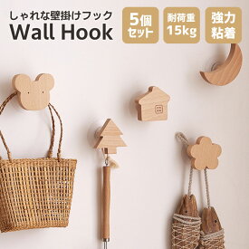 《お得な♪40％OFFクーポン23日23:59迄》 壁掛けフック 耐荷重5kg 防水 強力粘着 壁に優しい 賃貸OK 多用途 収納 壁フック 壁面フック 玄関 浴室 キッチン 多用途収納フック