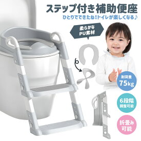 《お得な♪42％OFFクーポン9日23:59迄》補助便座 トイレトレーニング 子供おまる トイレ踏み台 折りたたみ式設計 6段階高さ調整 滑り止めの底デザイン 2歳以上の子供に適用 自宅トイレとの適合率98%以上