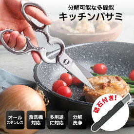 ★先着のお客様は半額50%OFF★ 12/15迄 《お得な♪40％OFFクーポン7日23:59迄》キッチンバサミ ステンレス 分解 キッチンバサミ 料理ばさみ 分解 食洗機対応 食洗機 持ち運び 専用ケース付 まな板いらず キッチンはさみ 食洗機対応 キ分解して洗える 肉切り 野菜 ステンレス