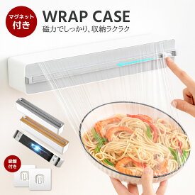 《お得な♪35％OFFクーポン9日23:59迄》ラップケース ラップカッター ラップカット ラップホルダー マグネットラップケース ラップホルダー 壁掛け 吸盤付き 両方向スライド 密封フィルム対応 収納便利 キッチン雑貨