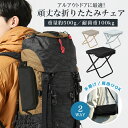 【 2点購入＆50％OFF】《お得な♪40％OFFクーポン9日23:59迄》折りたたみ椅子 折り畳みチェア アウトドアチェア コン…