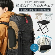 【2点★50%OFFクーポン】《お得な♪40％OFFクーポン》 折り畳みチェア アウトドアチェア コンパクトイス…