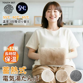 【＼先着500様限定ーポン45％off】12/10 23:59迄【楽天1位【最新ビープ音通知機能】湯たんぽ 充電式 蓄熱式湯たんぽ ゆたんぽ カバー付 防寒グッズ あったかグッズ キャンプ 繰り返し使用可能 急速蓄熱式 ふわもこ 暖房グッズ 足元あったか 節電対策