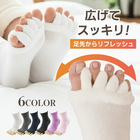 《お得な♪42％OFFクーポン11日23:59迄》足指サポーター 5本指 足指 ストレッチ サポーター セラピー ソックス くつ下 靴下 ルームソックス つまさき 爪先 5本指ソックス レディース メンズ 広げる グッズ ソフト ハード パッド 運動 ギフト プレゼント