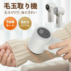 《お得な♪42％OFFクーポン15日23:59迄》毛玉取り器 電動6枚刃 強力吸引 透明ダストボックス 3段階調整 生地を傷めない けだまとり 電動 毛玉取り機 充電式 毛玉クリーナー 毛玉カット エチケットブラシ 透明ゴミポケット 旅行自宅用