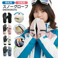 グローブ スノーグローブ スキーグローブ スマホ対応 滑り止め 撥水 保温 超保温 極寒対応 暖かい 冬 防…