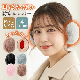【 2点購入＆50％OFF】《お得な♪30％OFFクーポン16日23:59迄》イヤーマフ 耳当て コンパクト 耳あて 軽量 2タイプ ボア レディース メンズ フリース ファー 耳 あったか イヤーマフラー かわいい イヤマフ 暖かい 秋冬 冬 大人可愛い 防寒 耳カバー イヤーウォーマー