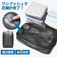 【先着様スーパーSALE】43％OFF 9/11 23:59迄旅行用圧縮袋 圧縮トラベルバッグ トラベルポーチ 圧縮バッ…