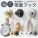 【20:00～2h半額クーポン】【楽天1位】【クーポン利用で最大55％OFF／最安448円】8日23:59迄 吸盤フック 強力 ゲル吸…