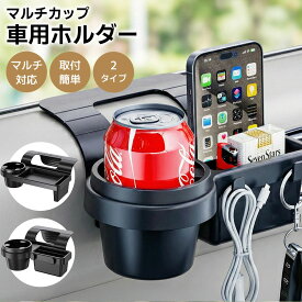 《お得な♪35％OFFクーポン15日23:59迄》【楽天1位】サイドウィンドウ 収納ボックス 車載ドリンクホルダー 車用ホルダー トレー 後部座席 車内 窓掛けタイプ スマホ収納 充電対応 差し込むだけ 工具不要 助手席用 多機能 車用ドリンクホルダー Aタイプ Bタイプ 選べる2種類