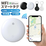 《お得な♪41％OFFクーポン》紛失防止タグ スマートタグ Apple Find My 対応 iOS 探す アプリ Bluetooth …