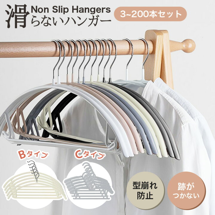 楽天市場】【クーポン利用で☆45%OFF】ハンガー 滑らないハンガー 型 